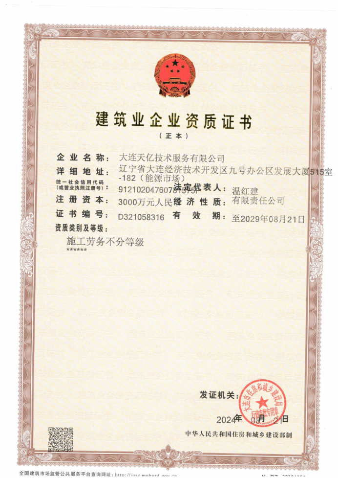 建筑业企业资质证书