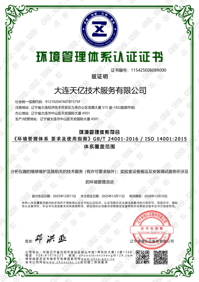 环境管理体系认证证书