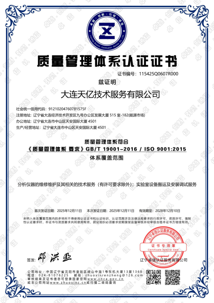 质量管理体系认证证书
